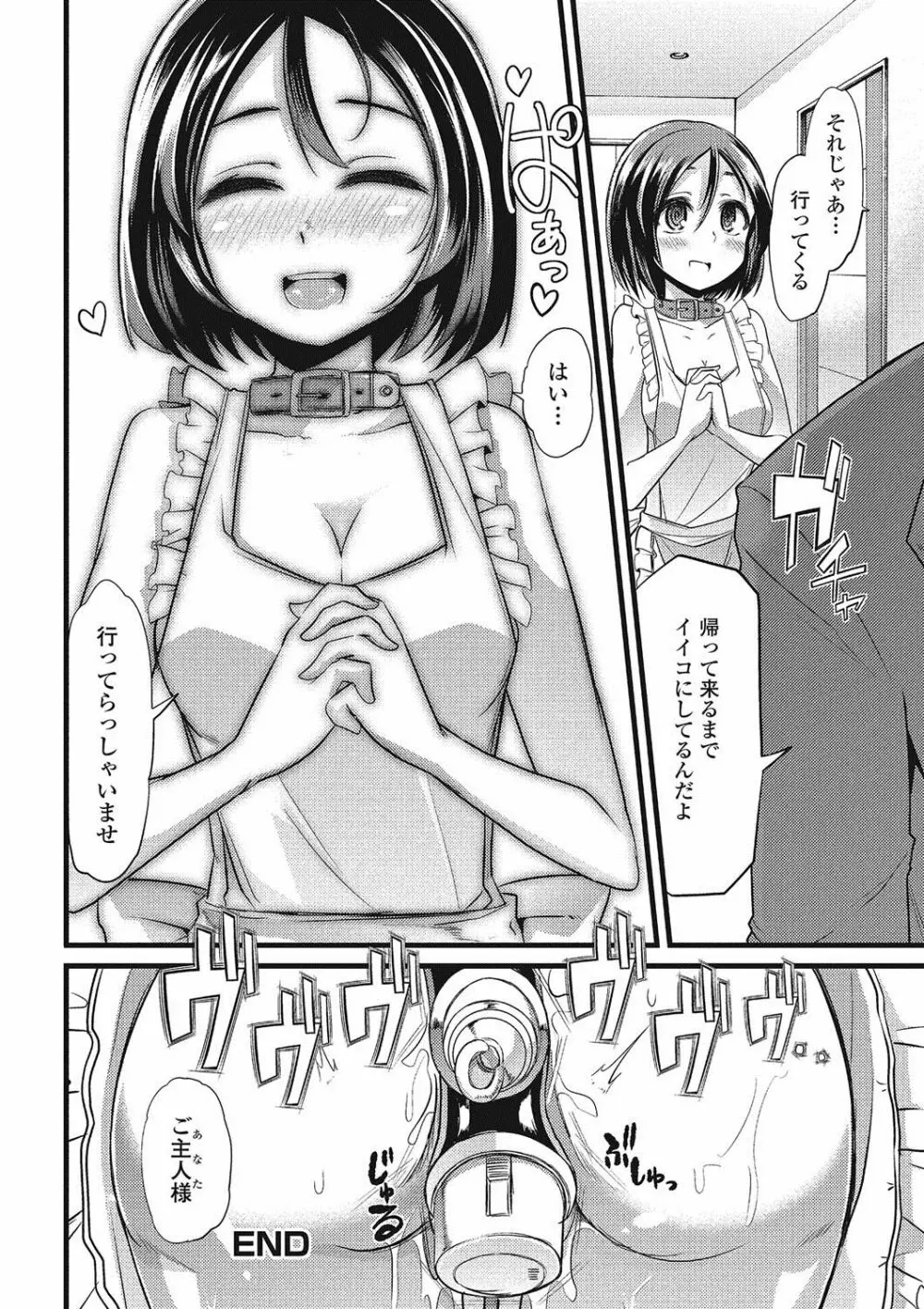 覗いてはいけないNEO! Page.95