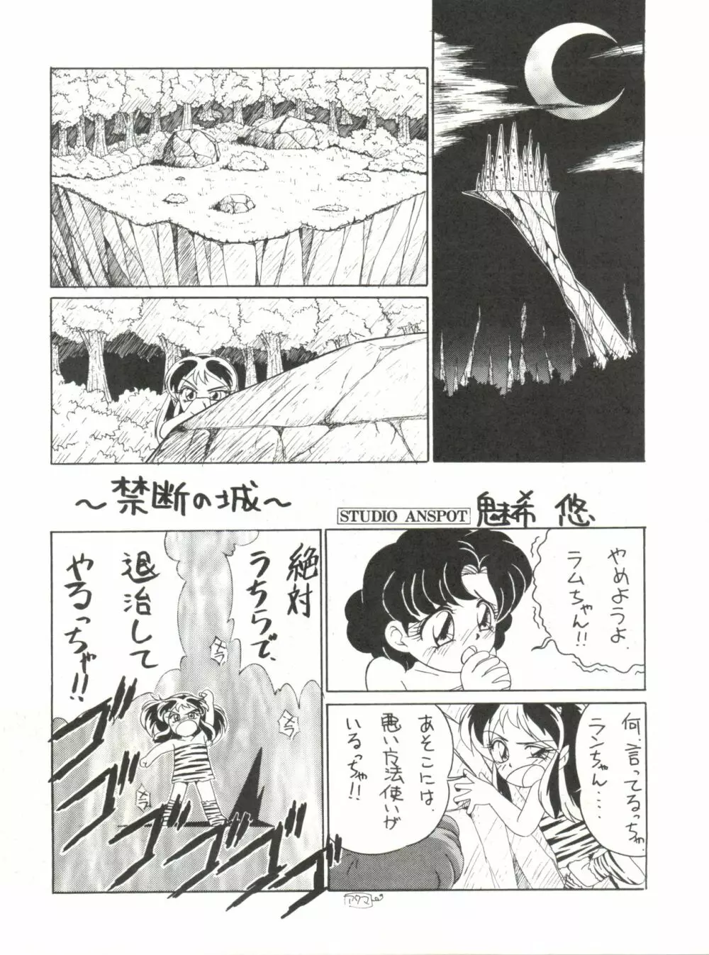 楽園都市2 Page.44