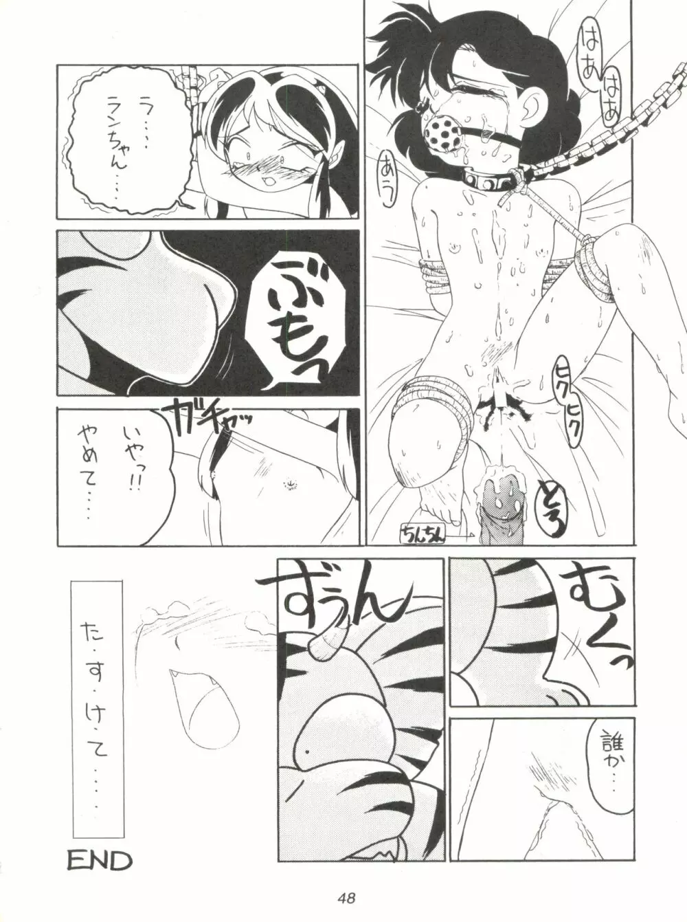 楽園都市2 Page.47