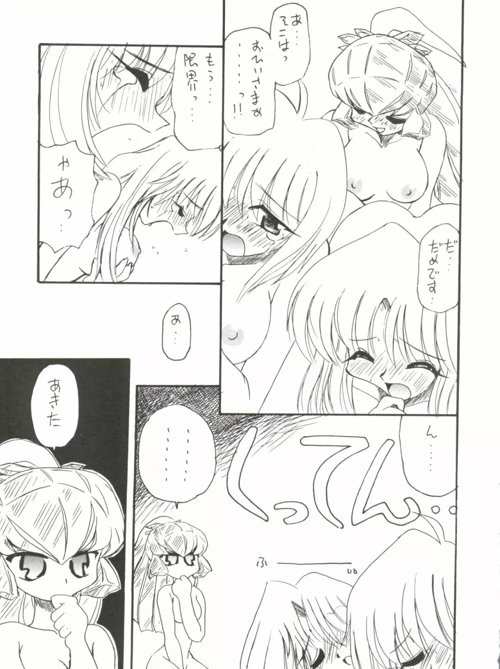 楽園都市2 Page.62