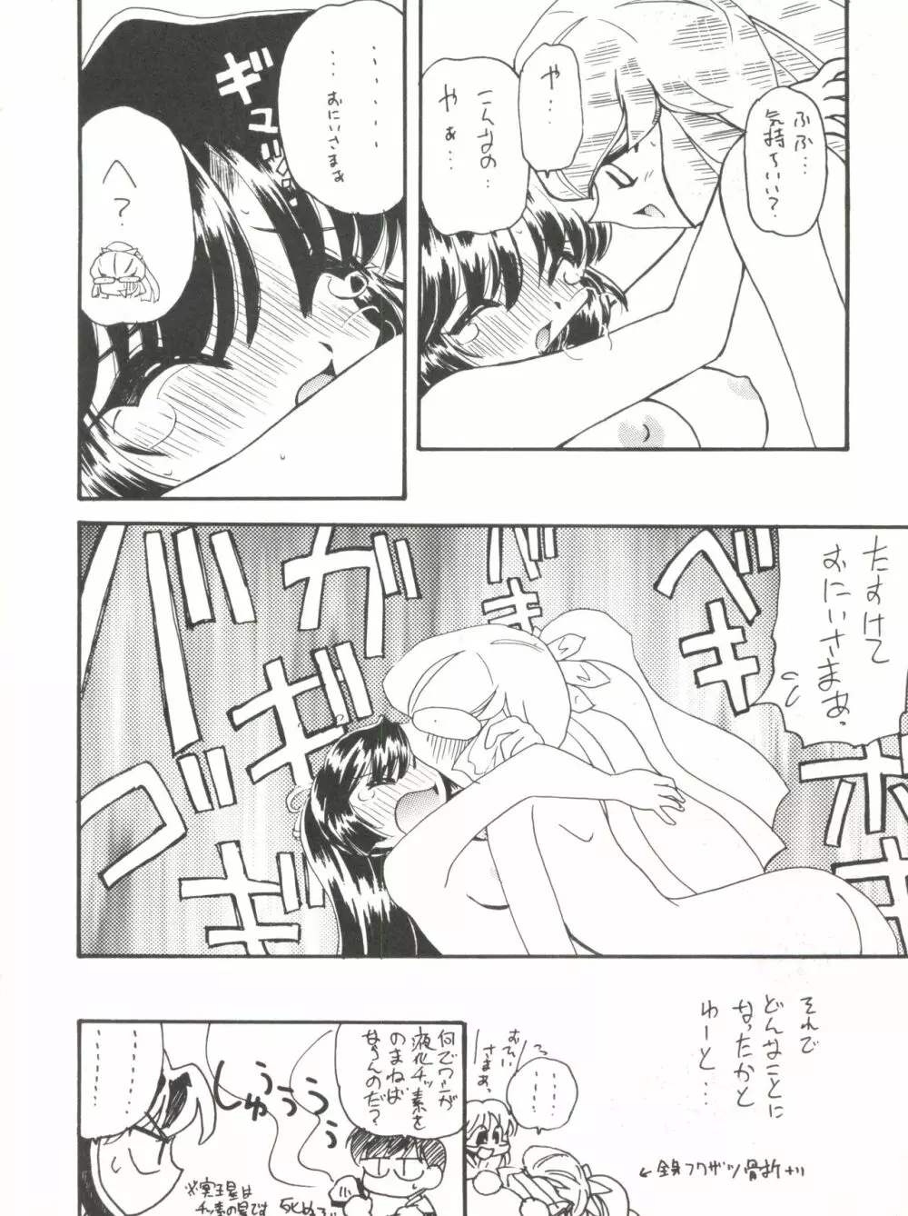 楽園都市2 Page.69