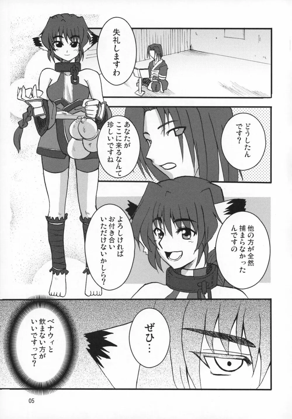 カルラ搾り Page.4