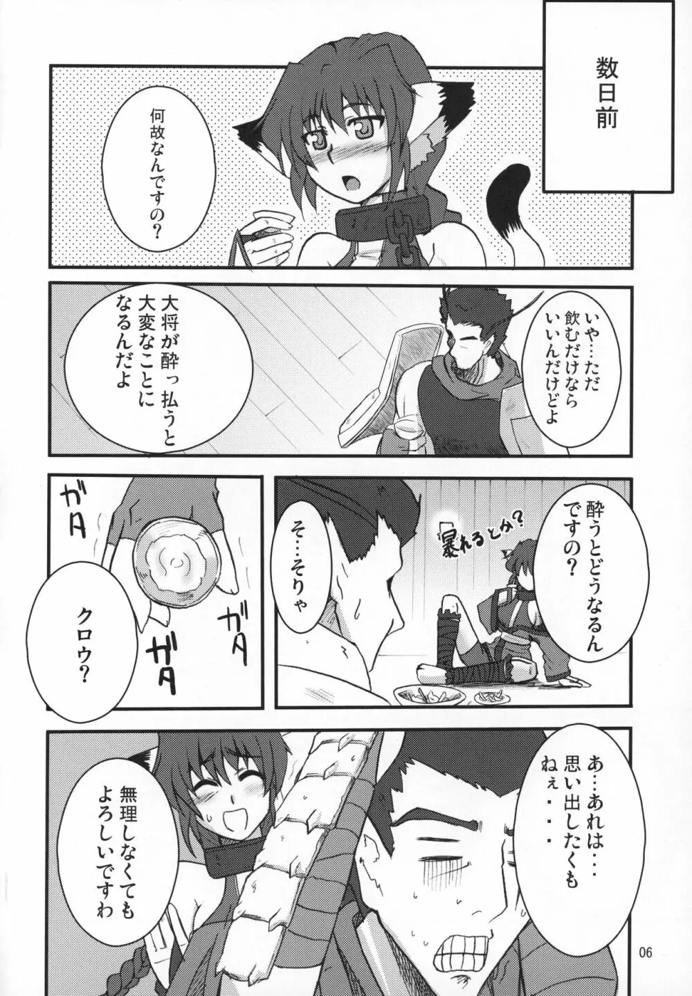 カルラ搾り Page.5