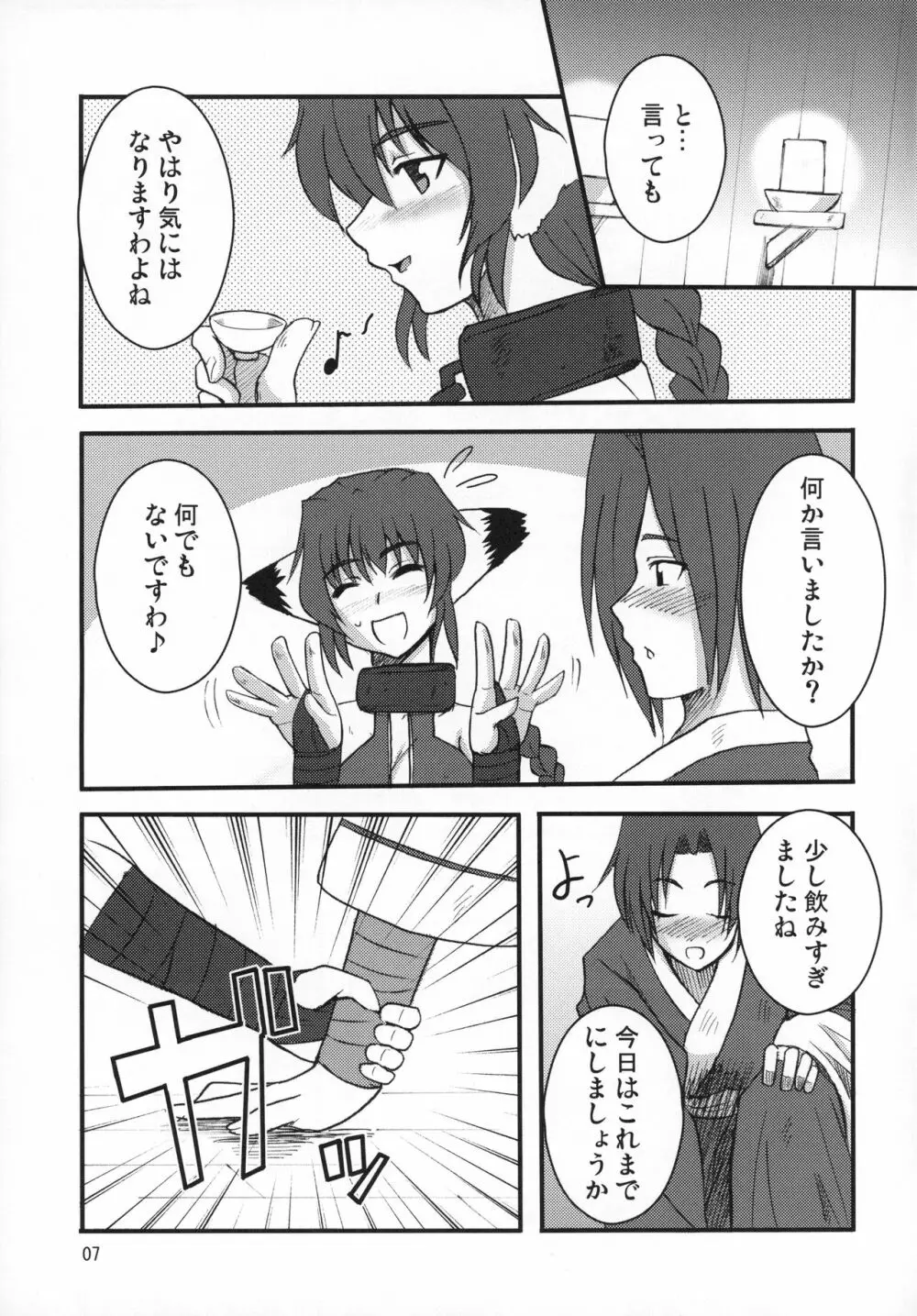 カルラ搾り Page.6