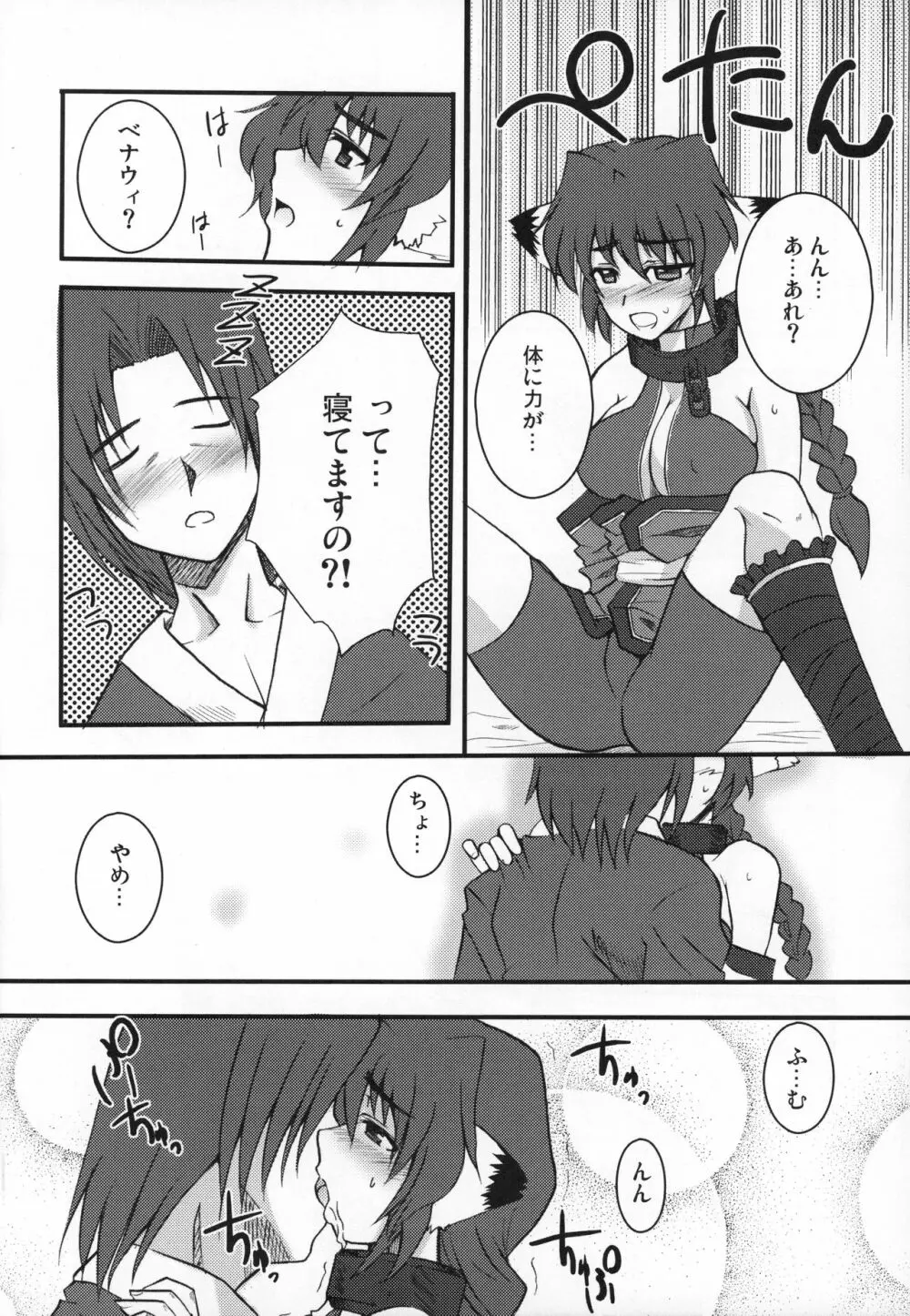 カルラ搾り Page.9