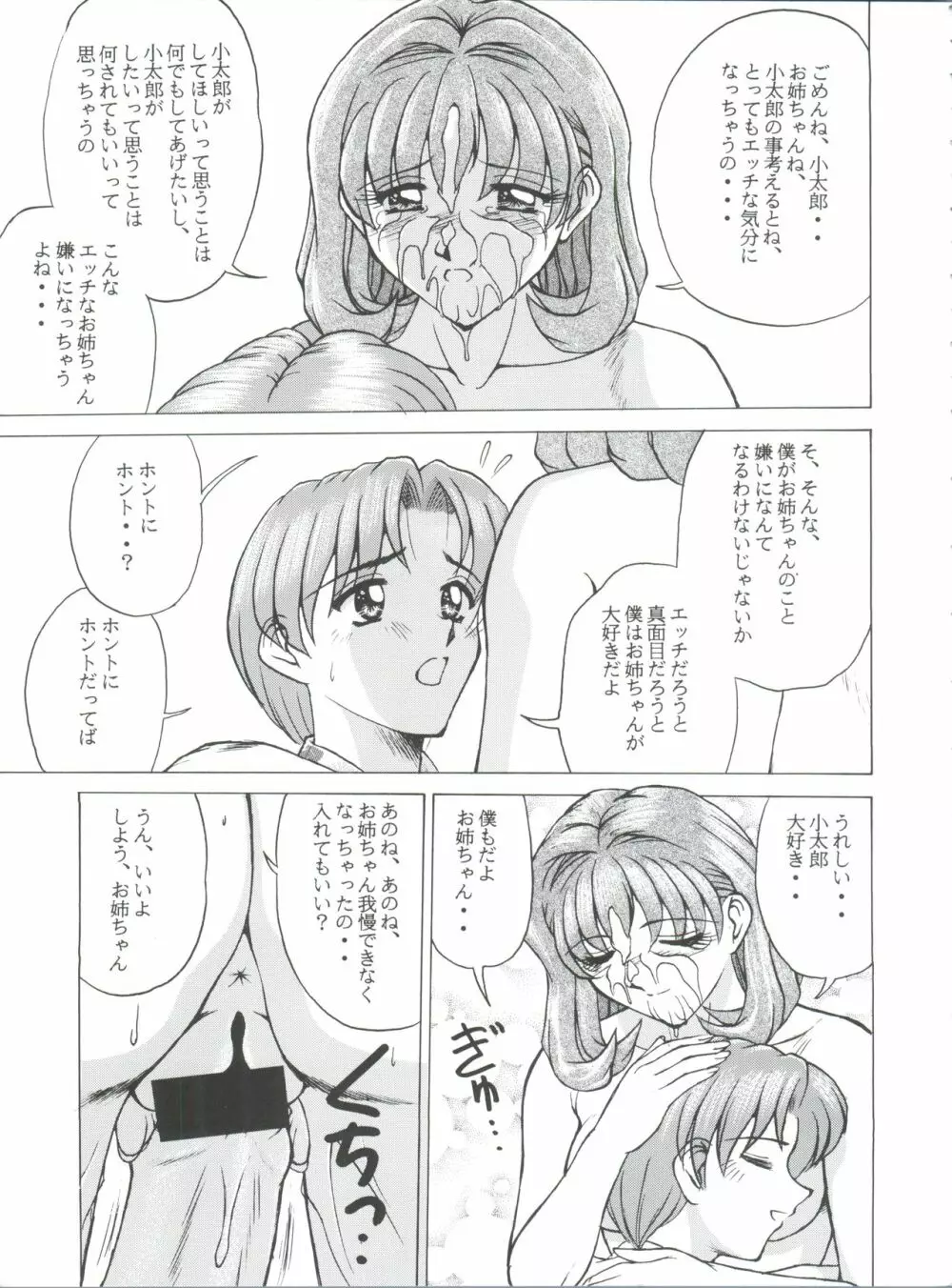 おかちめんたいこ ピカイチ Page.10