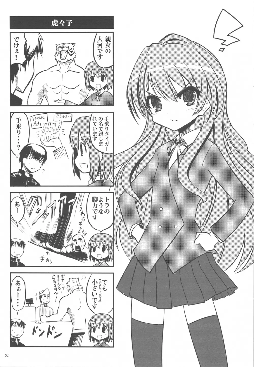 バニラソルト Page.24