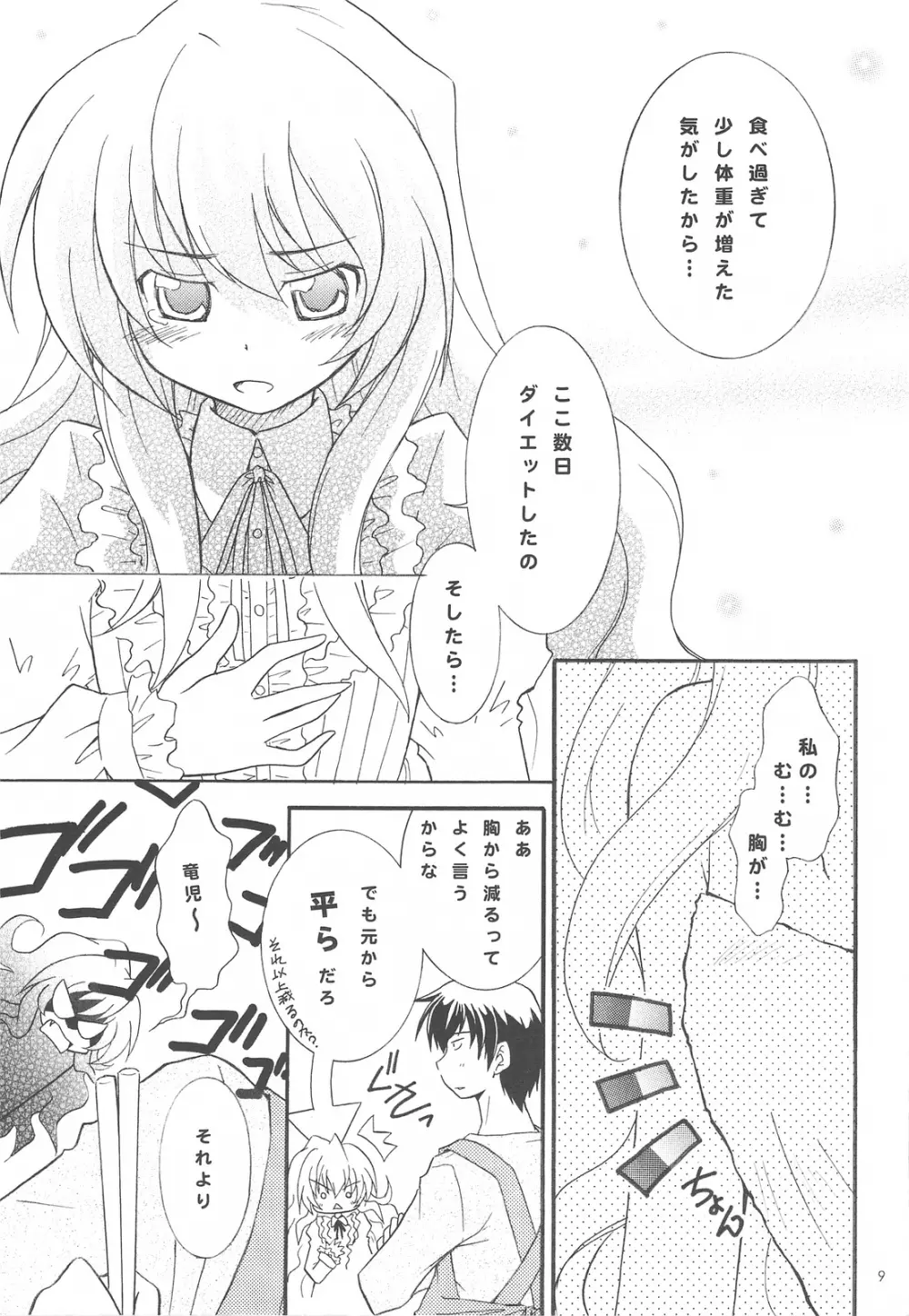 バニラソルト Page.8