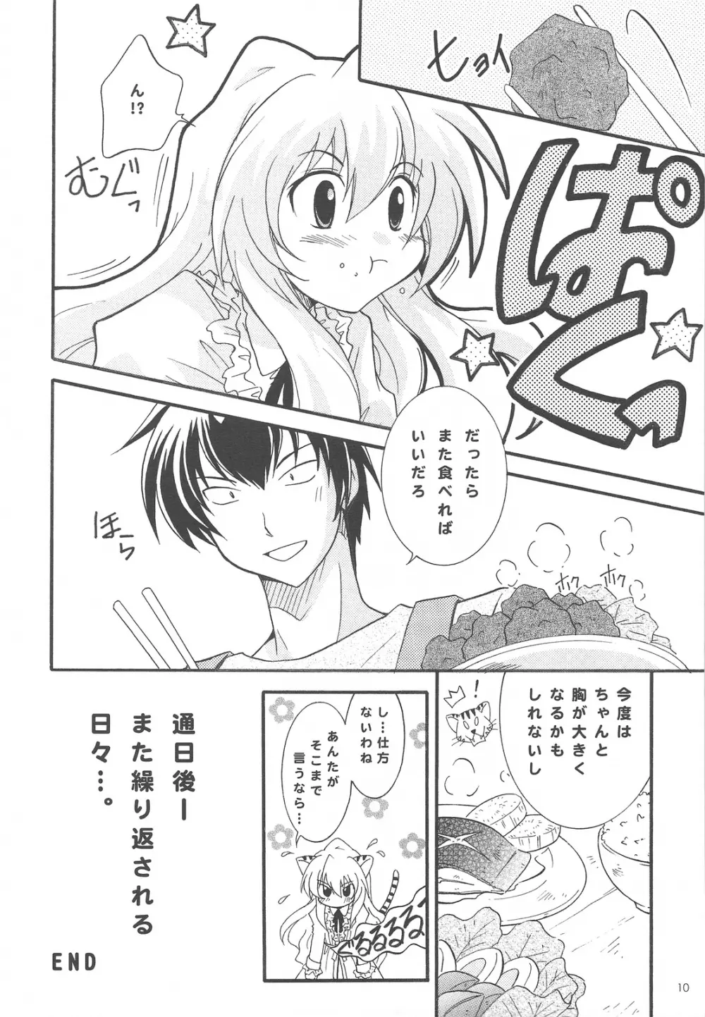 バニラソルト Page.9