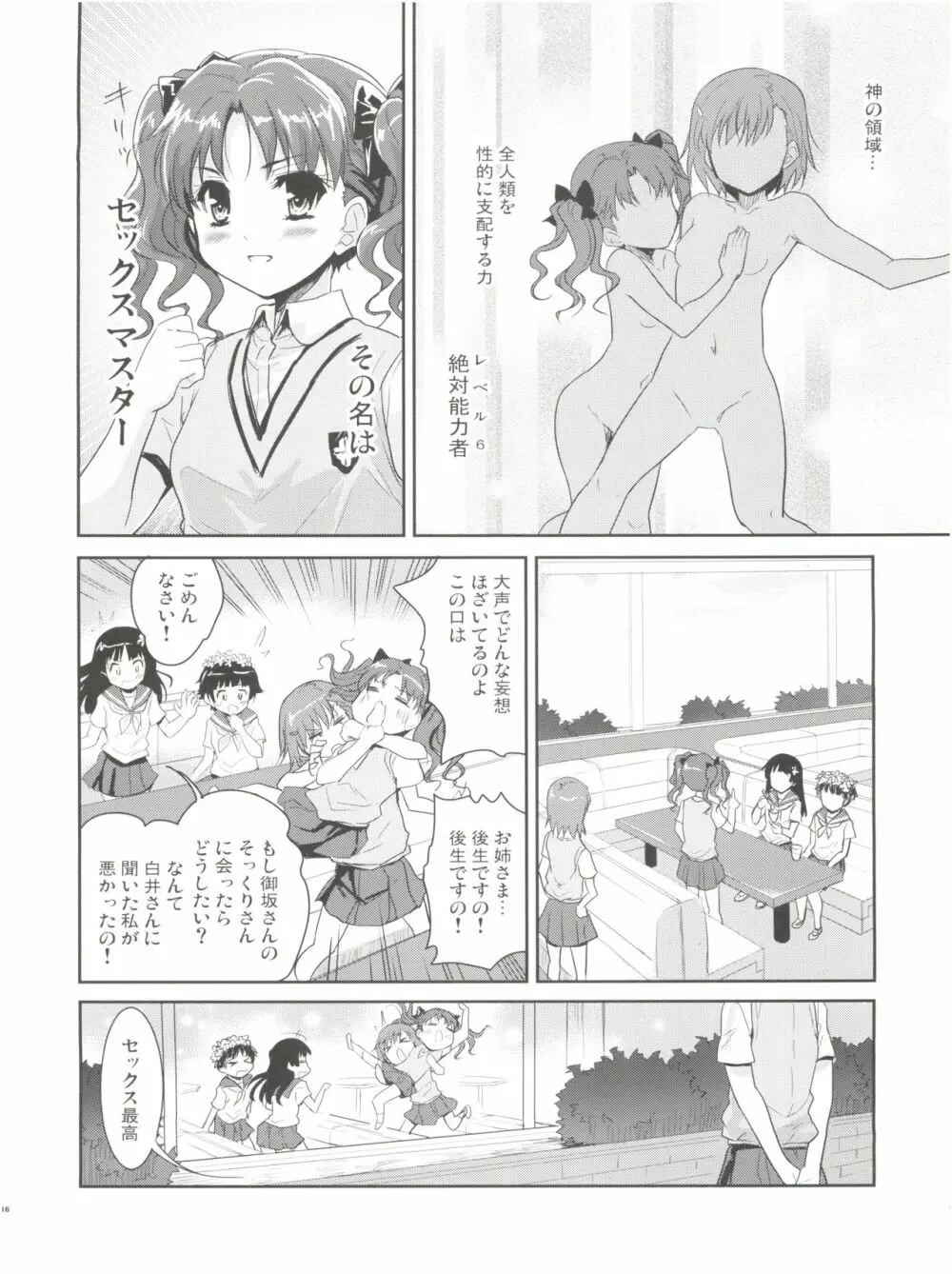 お姉さまの絶対精力絶倫化計画 Page.16