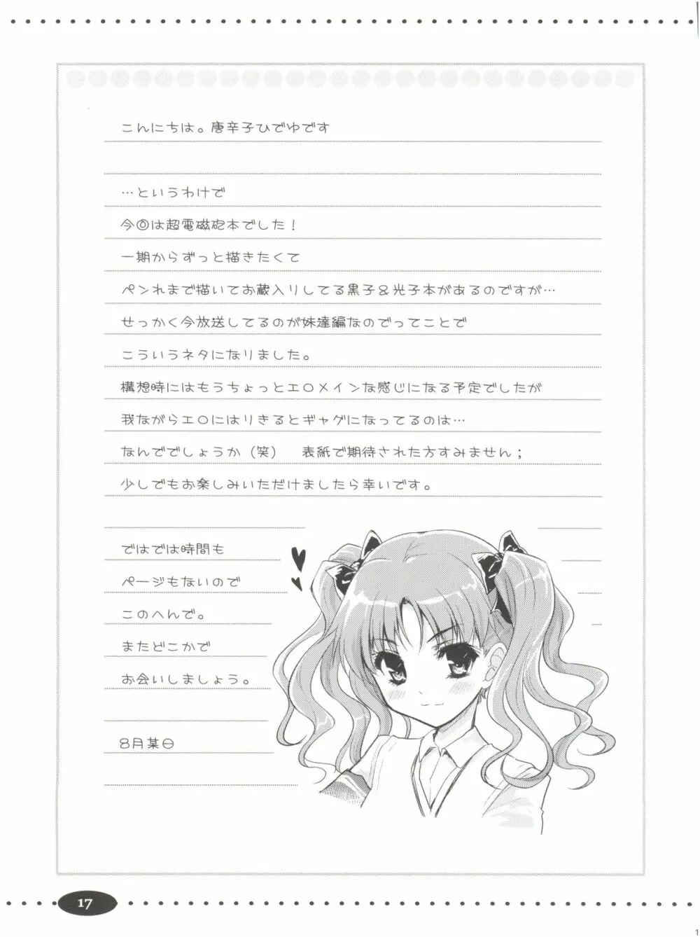 お姉さまの絶対精力絶倫化計画 Page.17