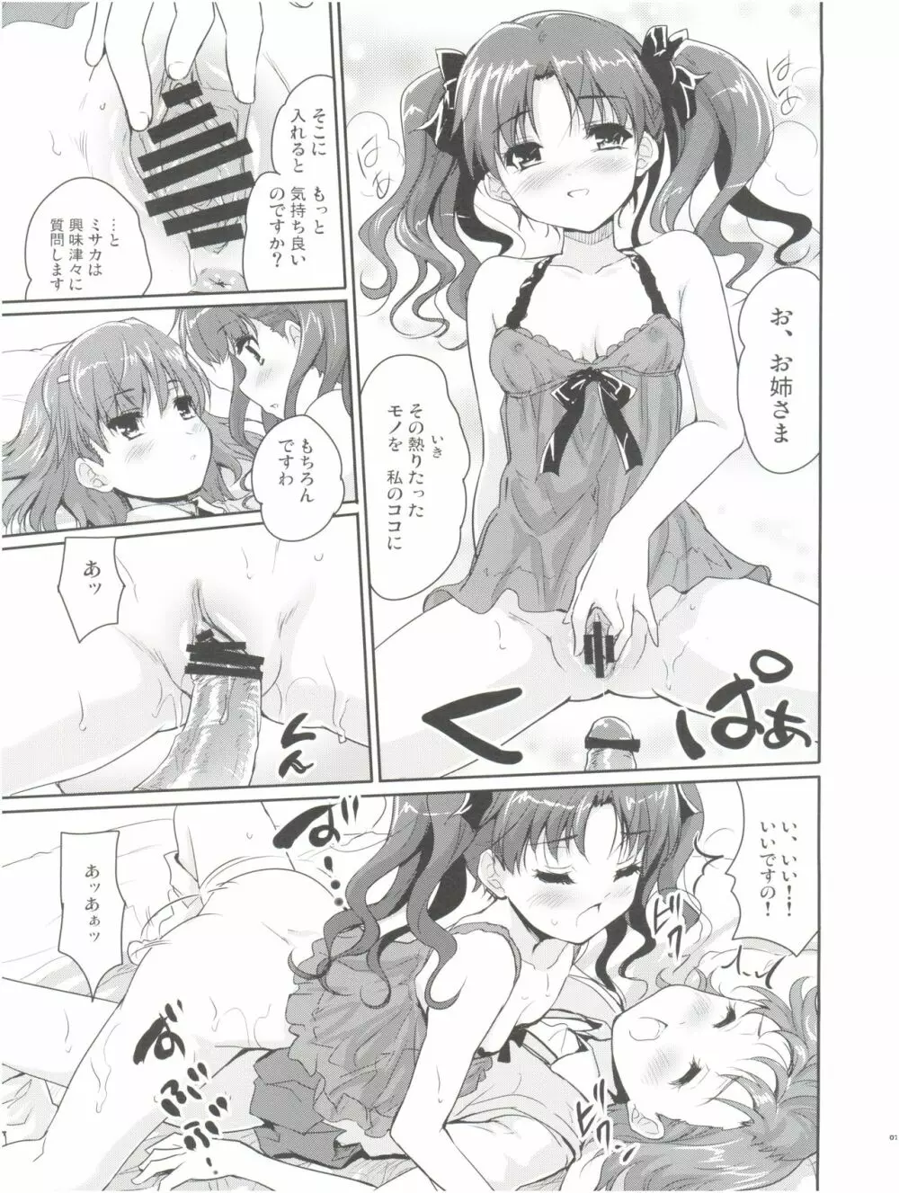 お姉さまの絶対精力絶倫化計画 Page.7