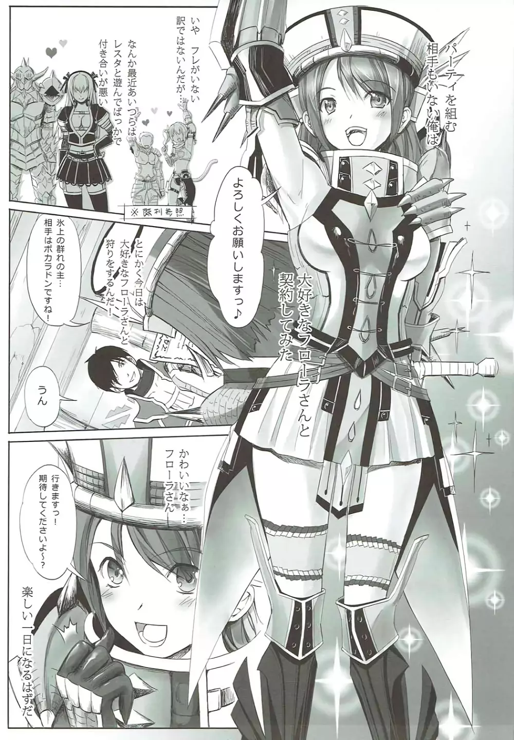 フローラさんとH Page.4