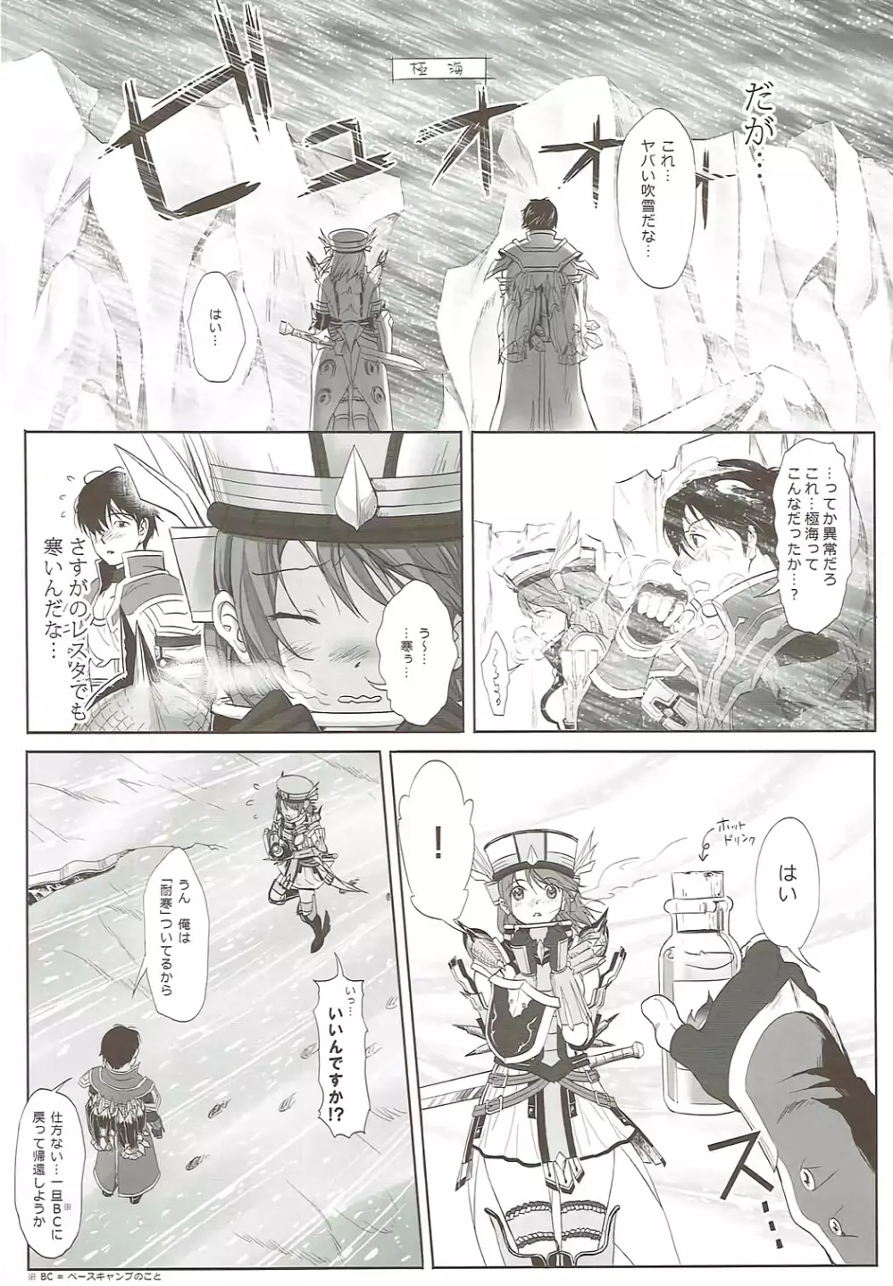 フローラさんとH Page.5