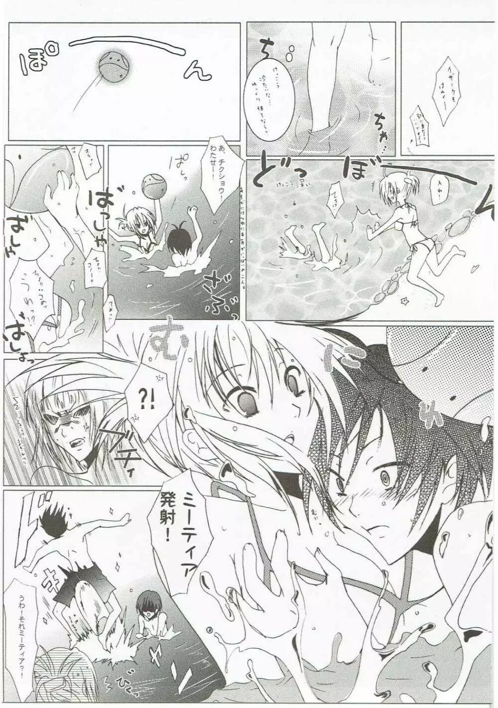 meen na daisuki イザカガ Page.4