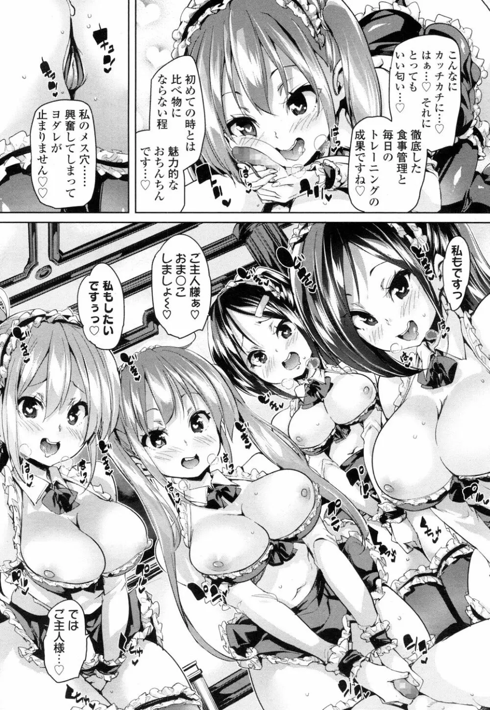 ガールズフォーム Vol.15 Page.101