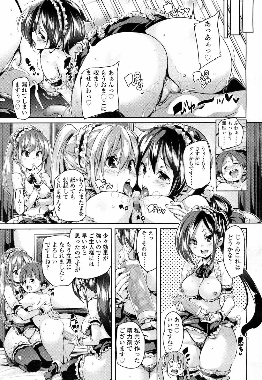 ガールズフォーム Vol.15 Page.102