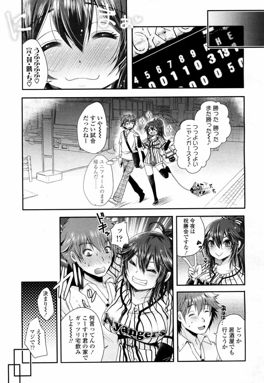 ガールズフォーム Vol.15 Page.112