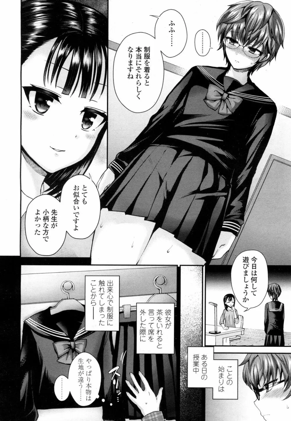 ガールズフォーム Vol.15 Page.143