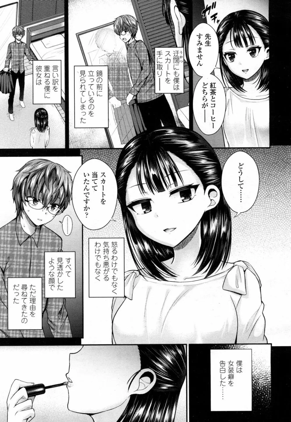 ガールズフォーム Vol.15 Page.144