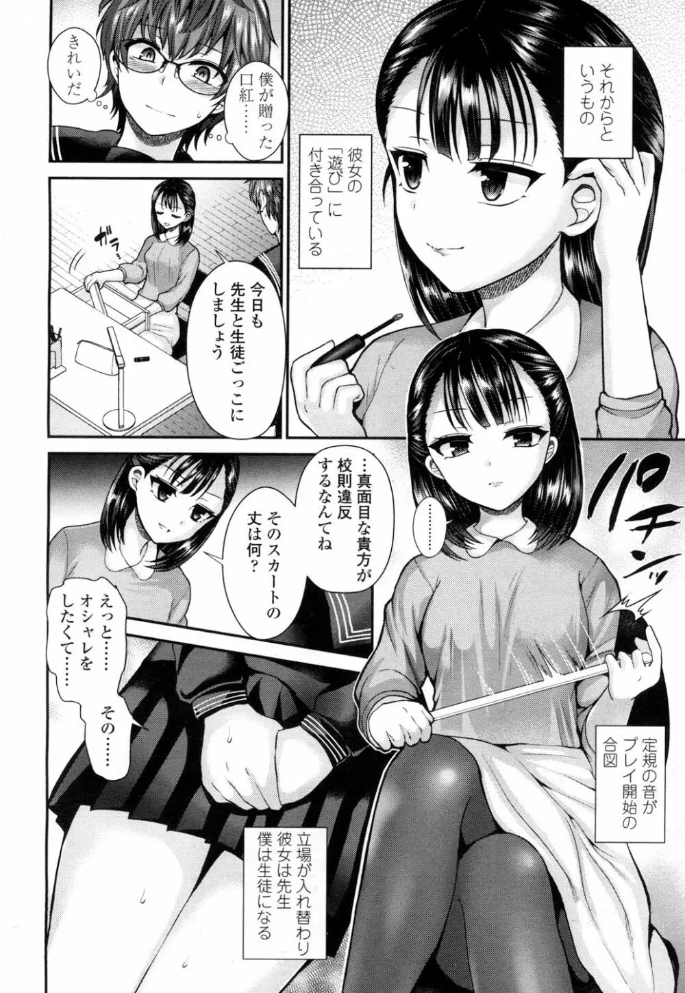 ガールズフォーム Vol.15 Page.145