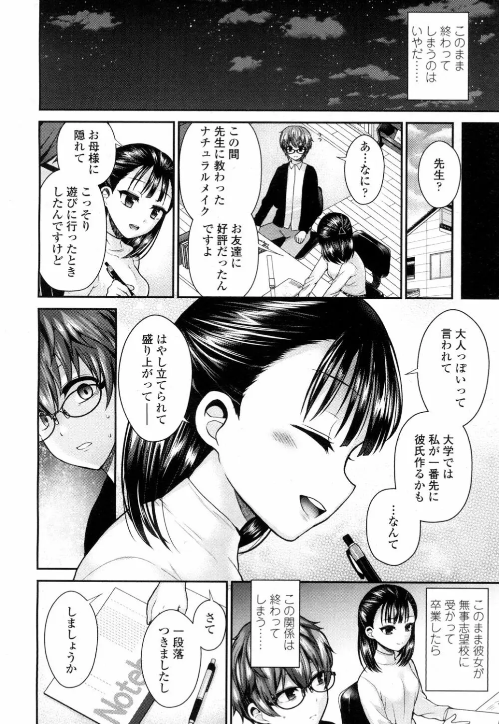 ガールズフォーム Vol.15 Page.151