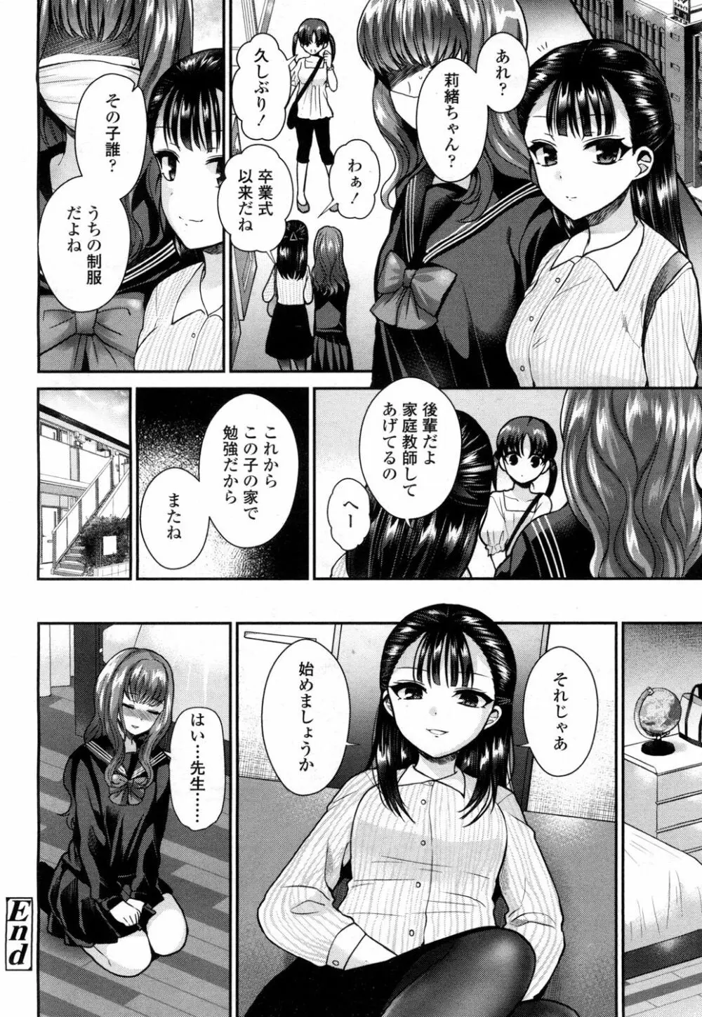 ガールズフォーム Vol.15 Page.165