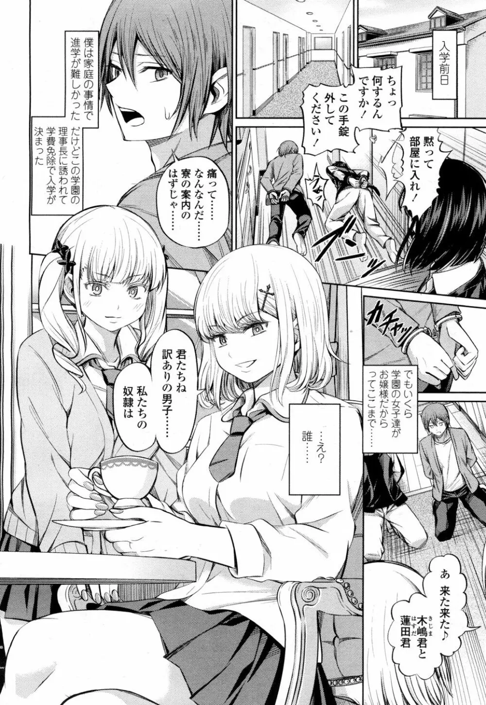 ガールズフォーム Vol.15 Page.167