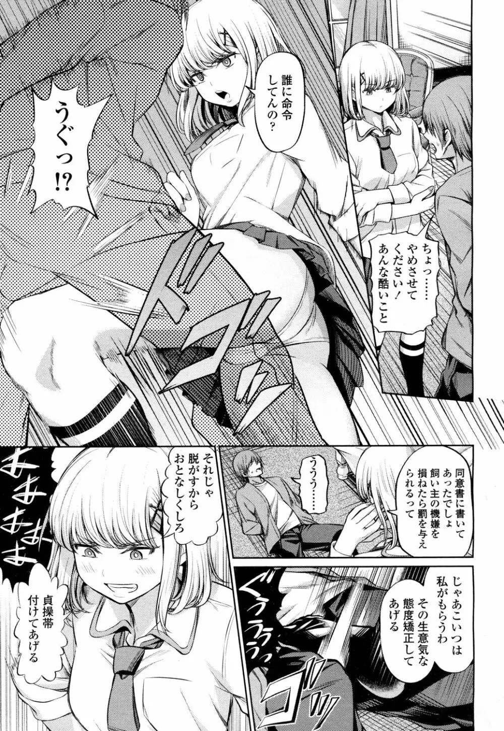 ガールズフォーム Vol.15 Page.170