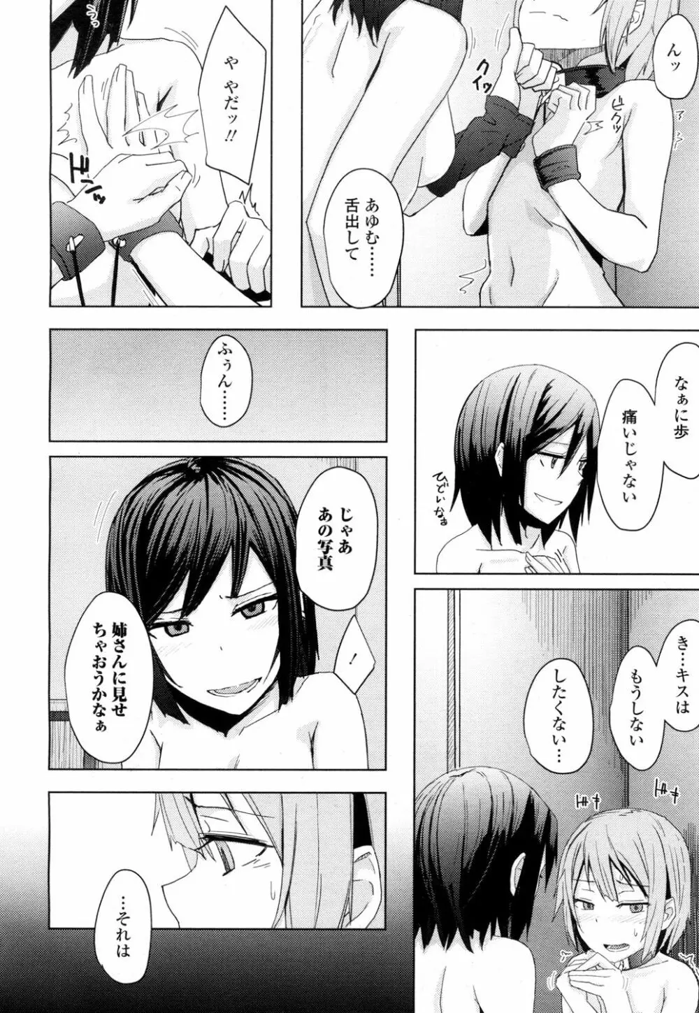 ガールズフォーム Vol.15 Page.187