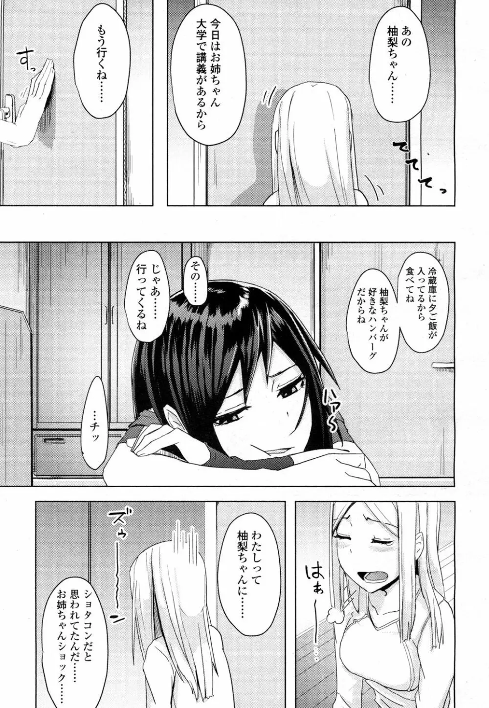 ガールズフォーム Vol.15 Page.192