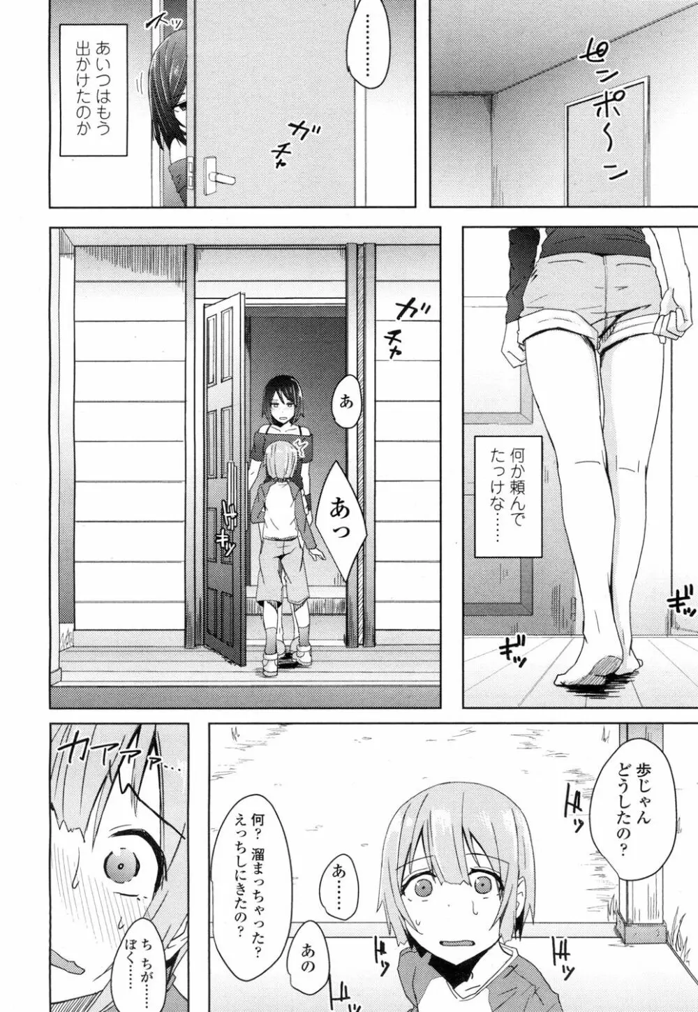 ガールズフォーム Vol.15 Page.193