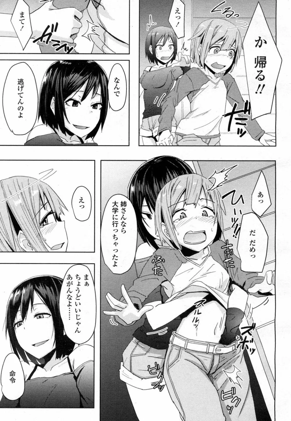 ガールズフォーム Vol.15 Page.194