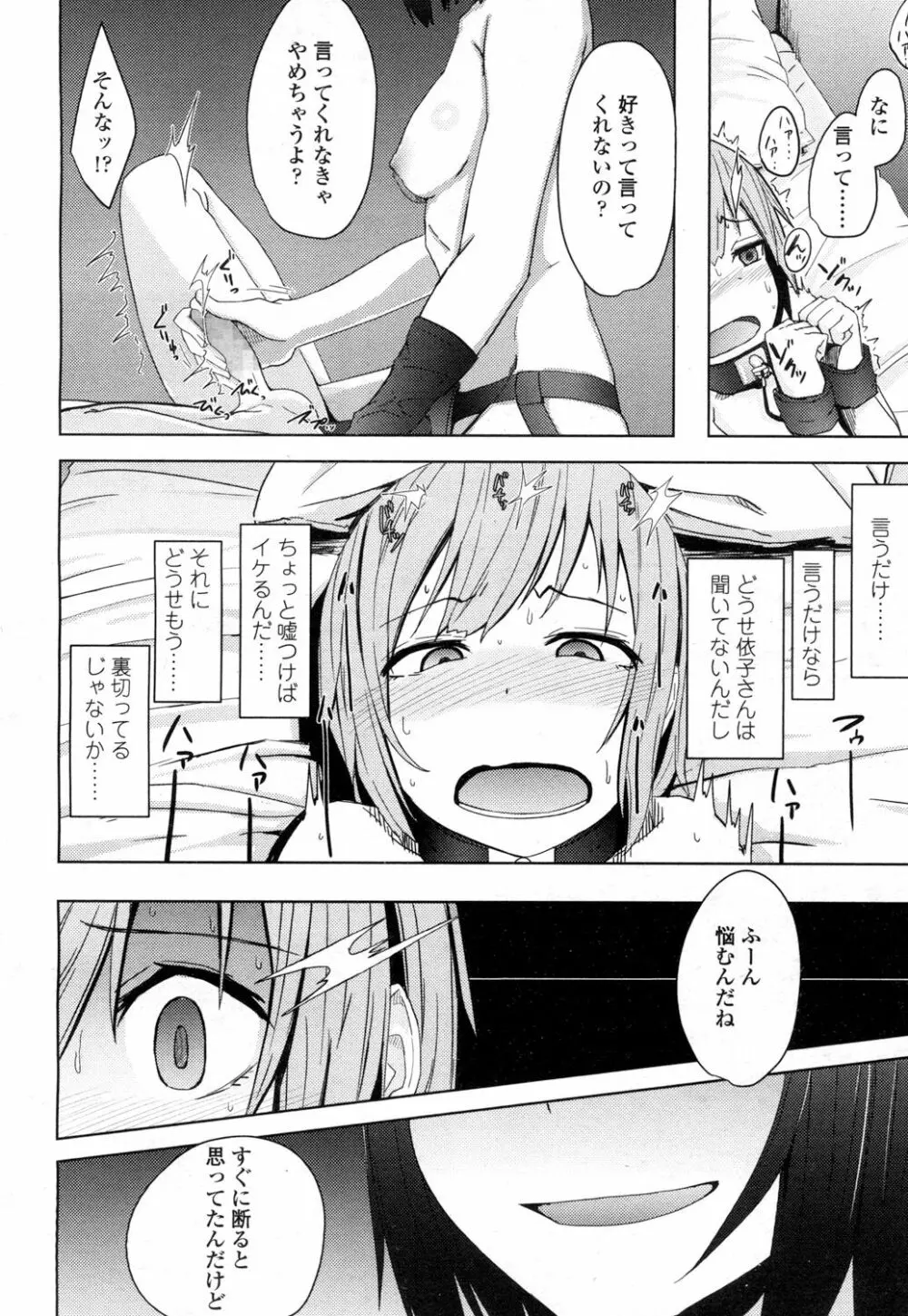 ガールズフォーム Vol.15 Page.205