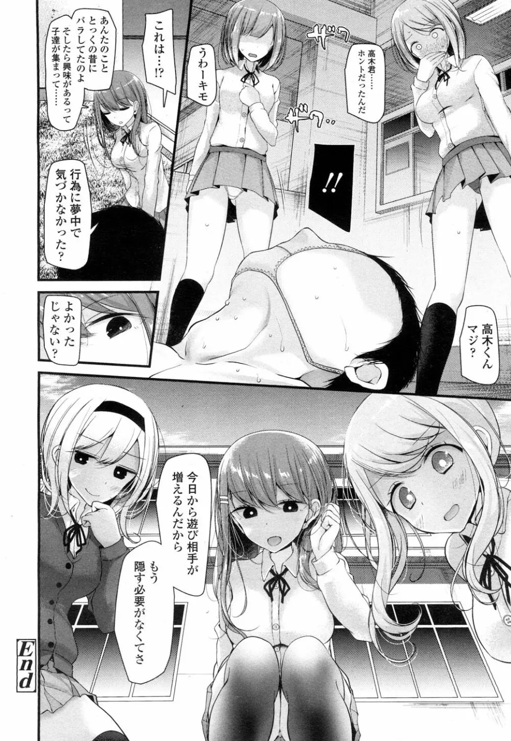 ガールズフォーム Vol.15 Page.25