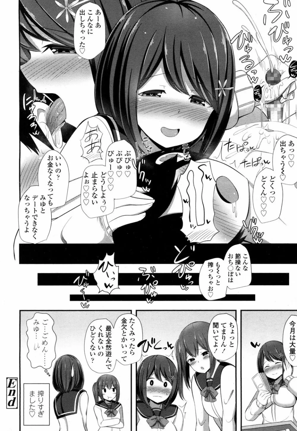 ガールズフォーム Vol.15 Page.271