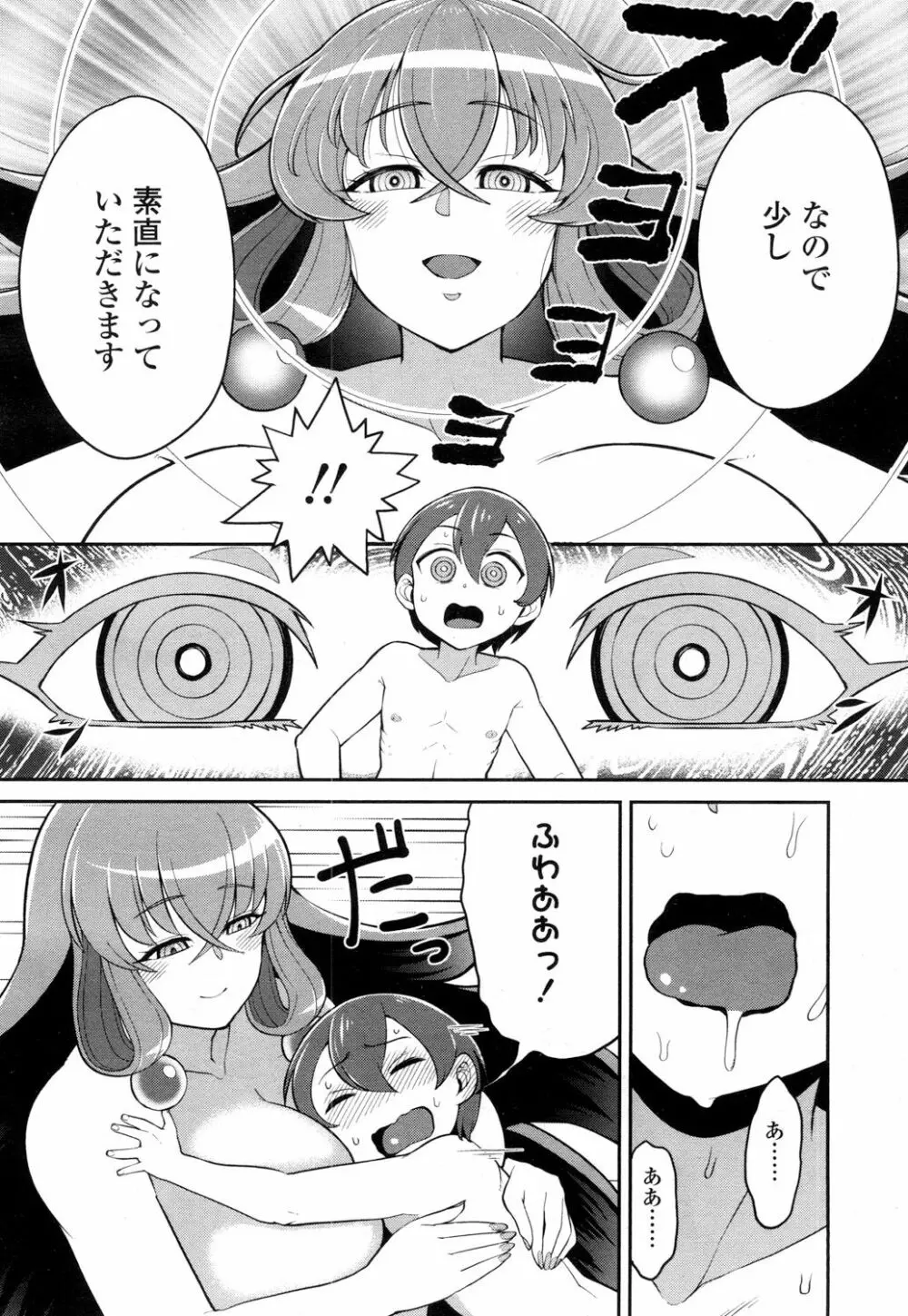 ガールズフォーム Vol.15 Page.299