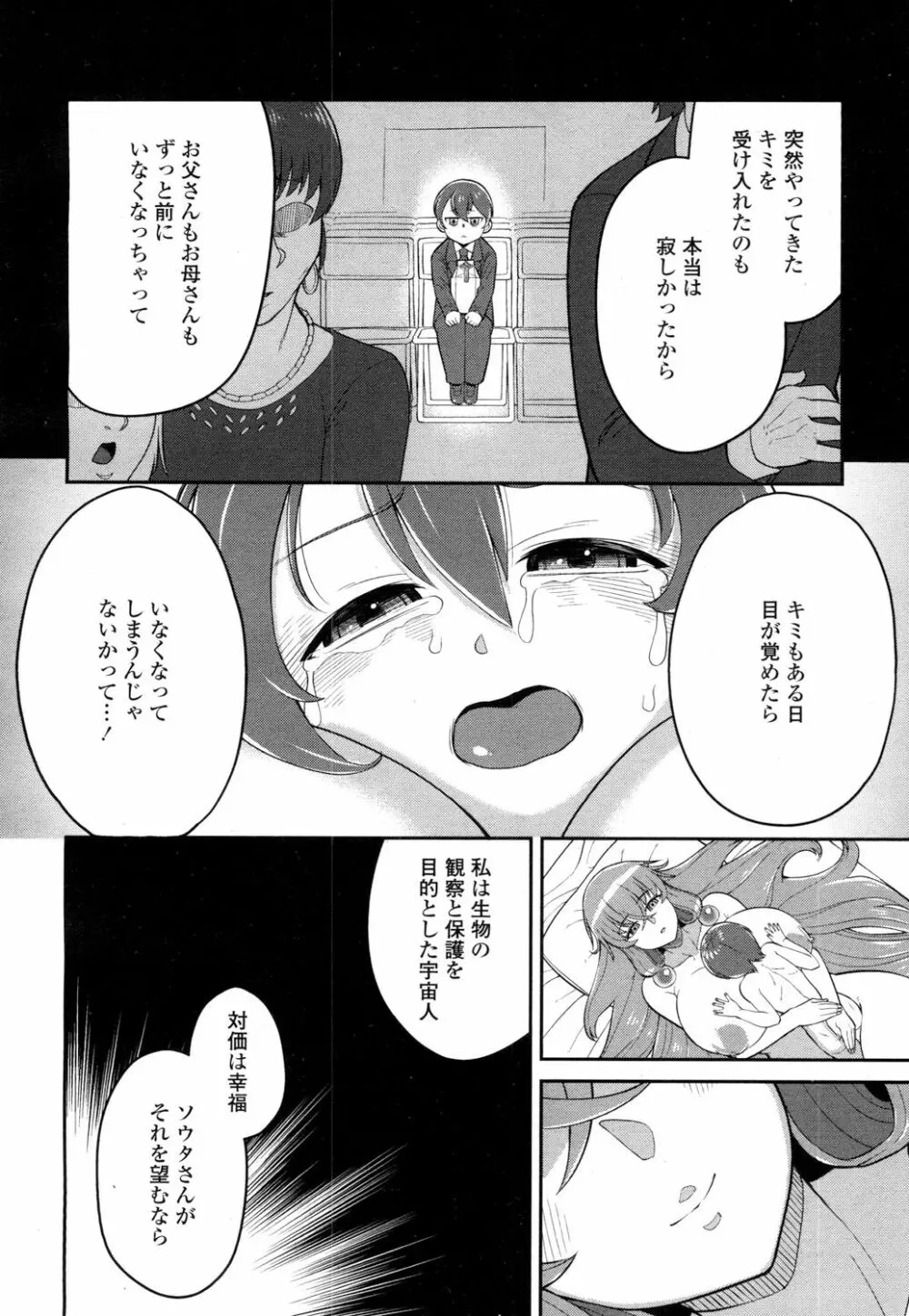 ガールズフォーム Vol.15 Page.303