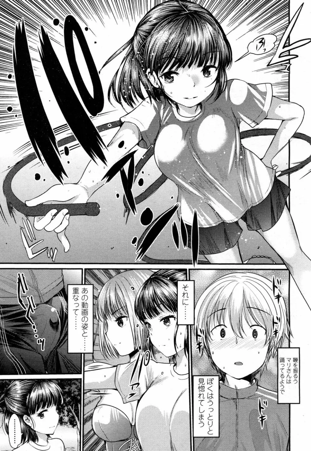 ガールズフォーム Vol.15 Page.310