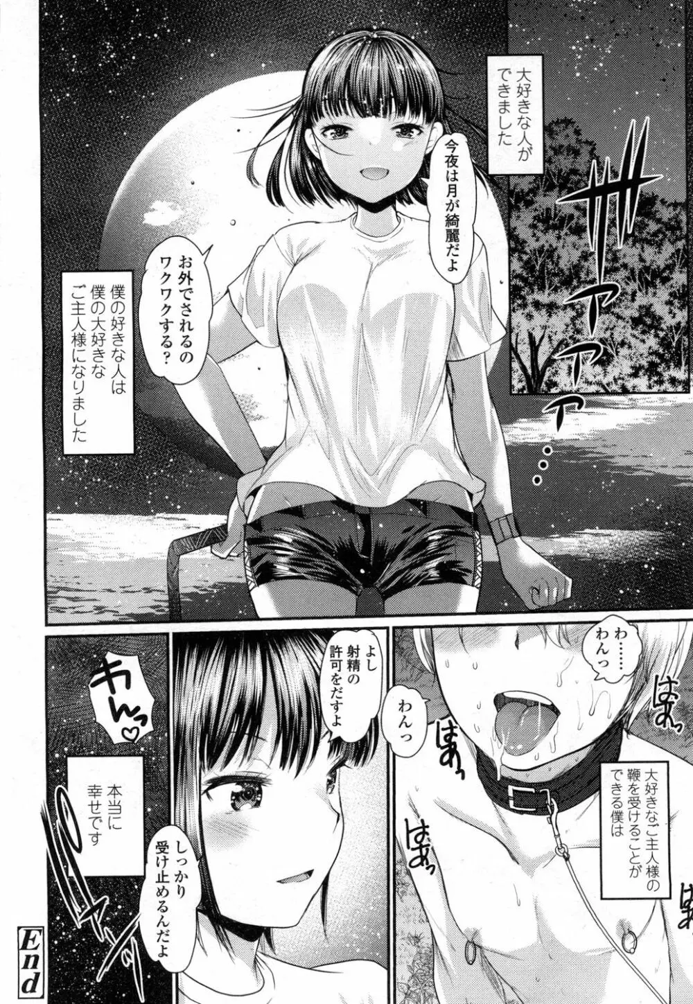 ガールズフォーム Vol.15 Page.323