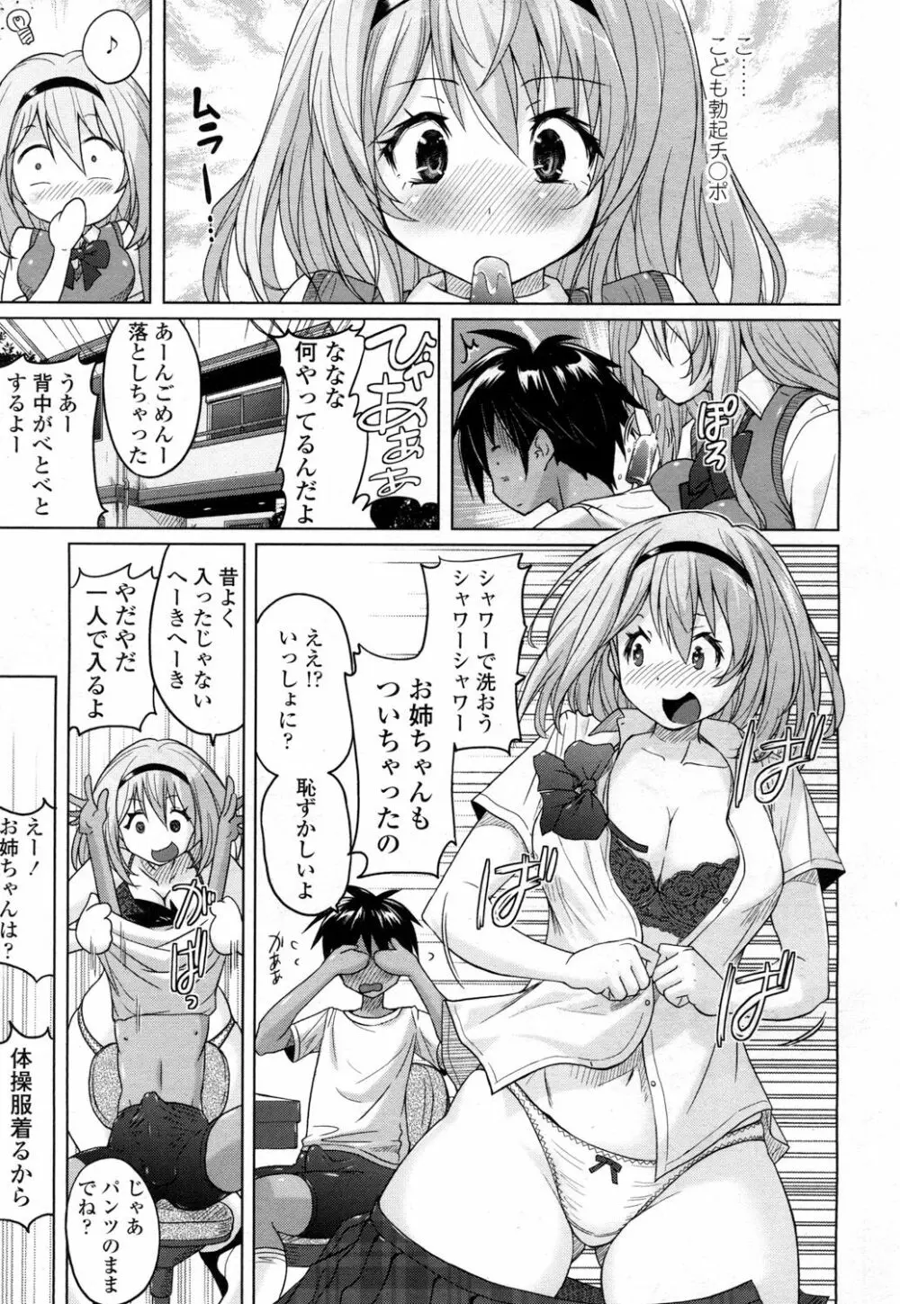 ガールズフォーム Vol.15 Page.326