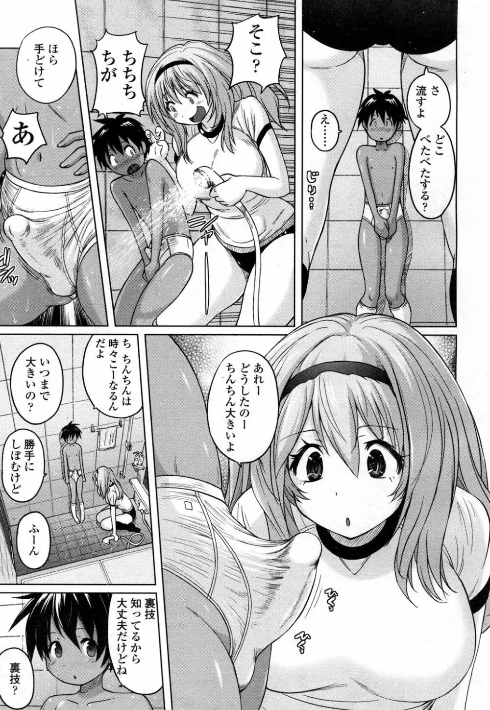 ガールズフォーム Vol.15 Page.328