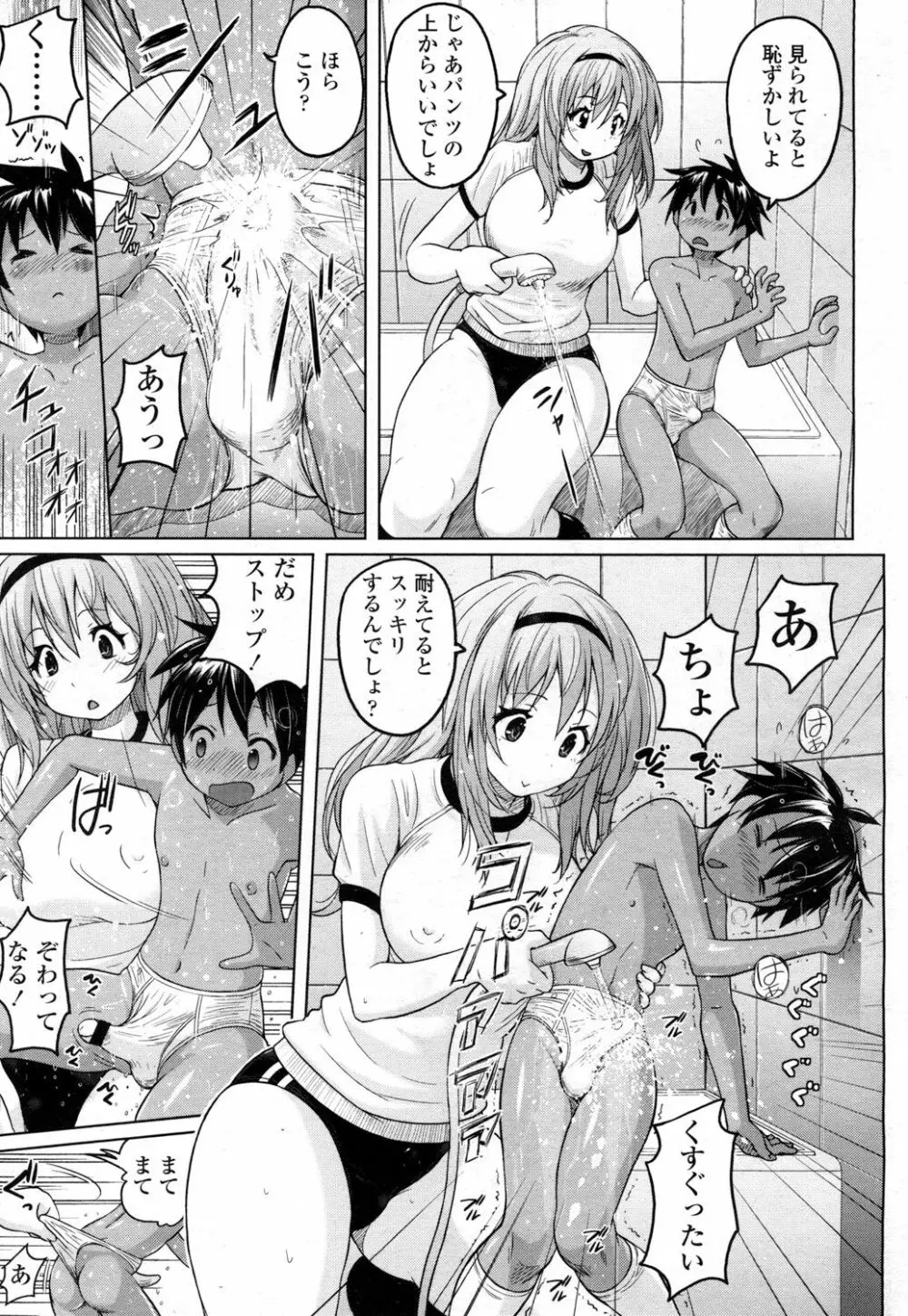 ガールズフォーム Vol.15 Page.330