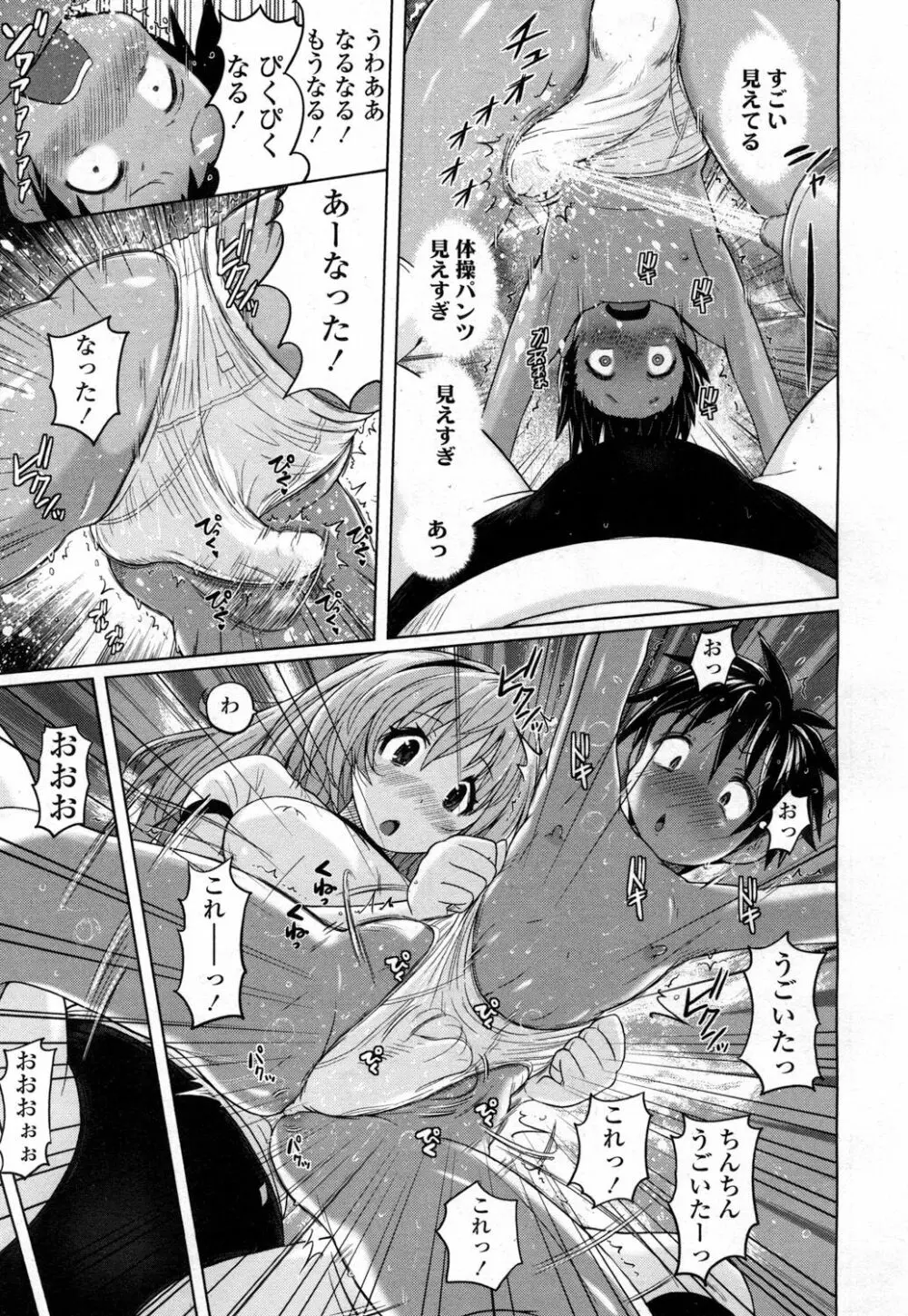 ガールズフォーム Vol.15 Page.332