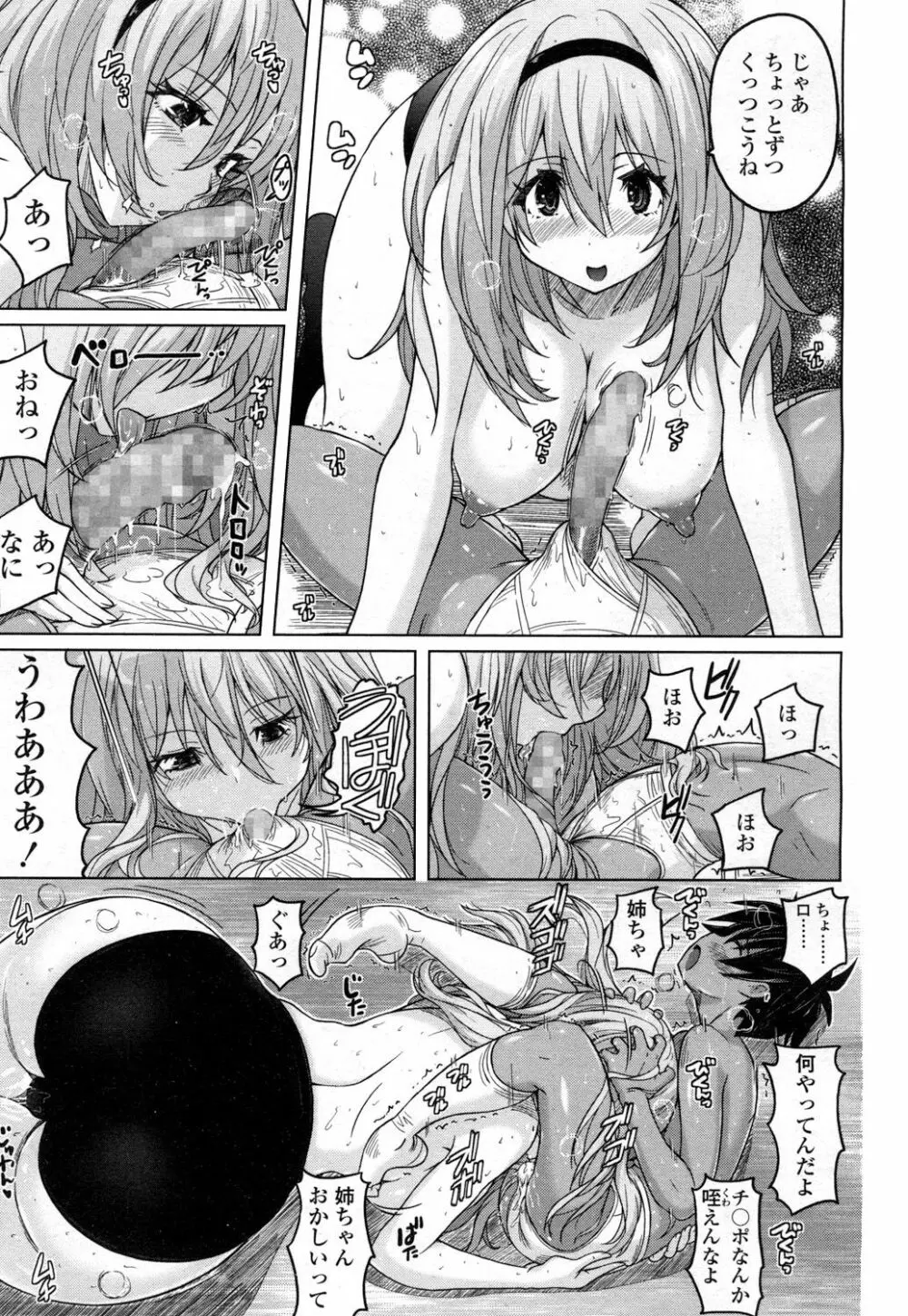 ガールズフォーム Vol.15 Page.340