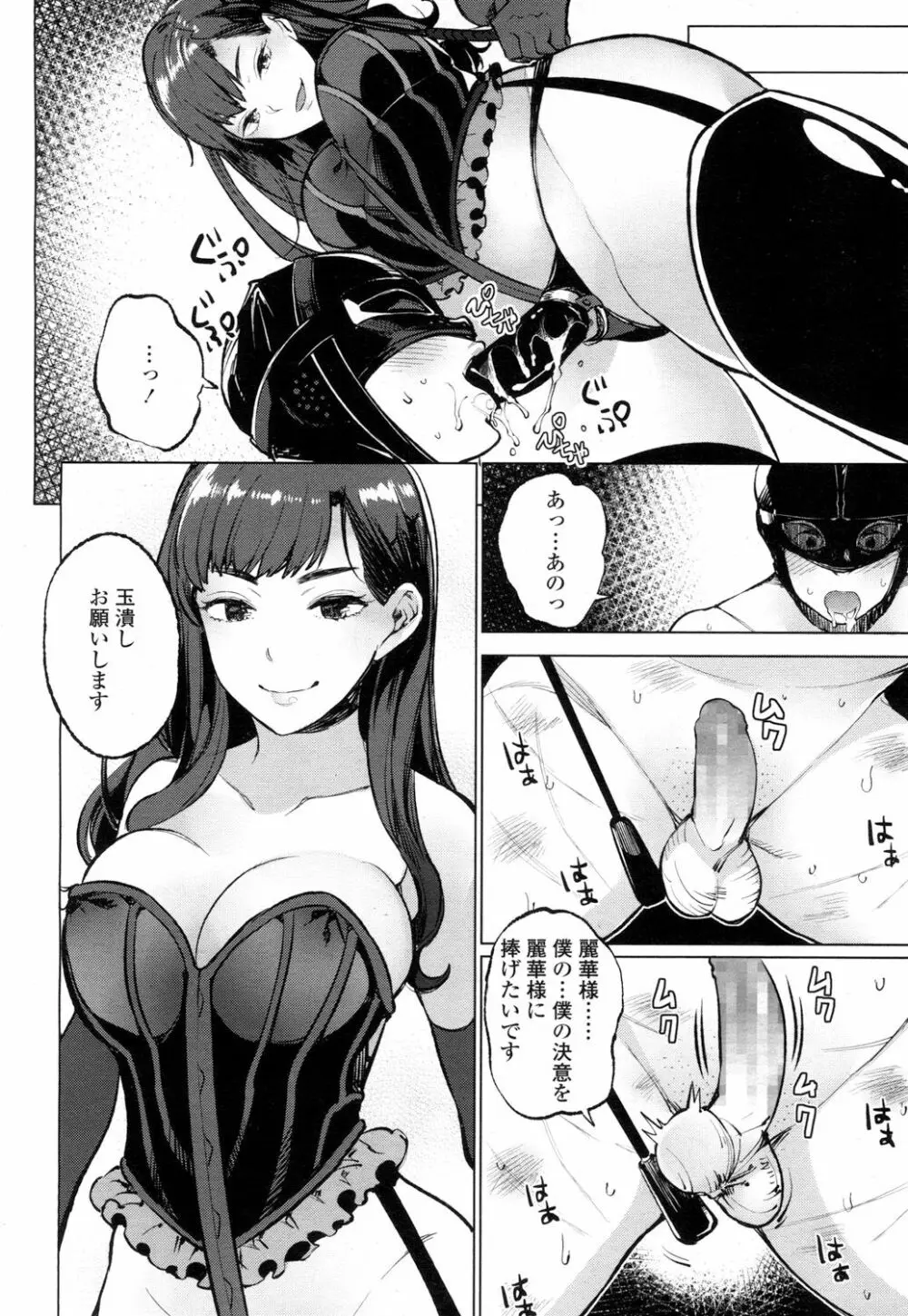 ガールズフォーム Vol.15 Page.61