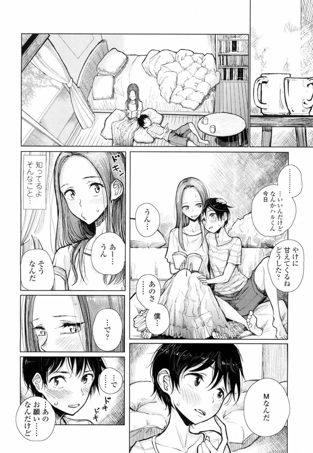 ガールズフォーム Vol.15 Page.65