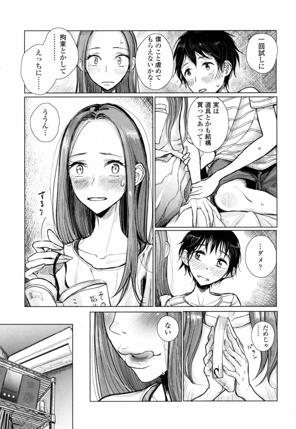 ガールズフォーム Vol.15 Page.66