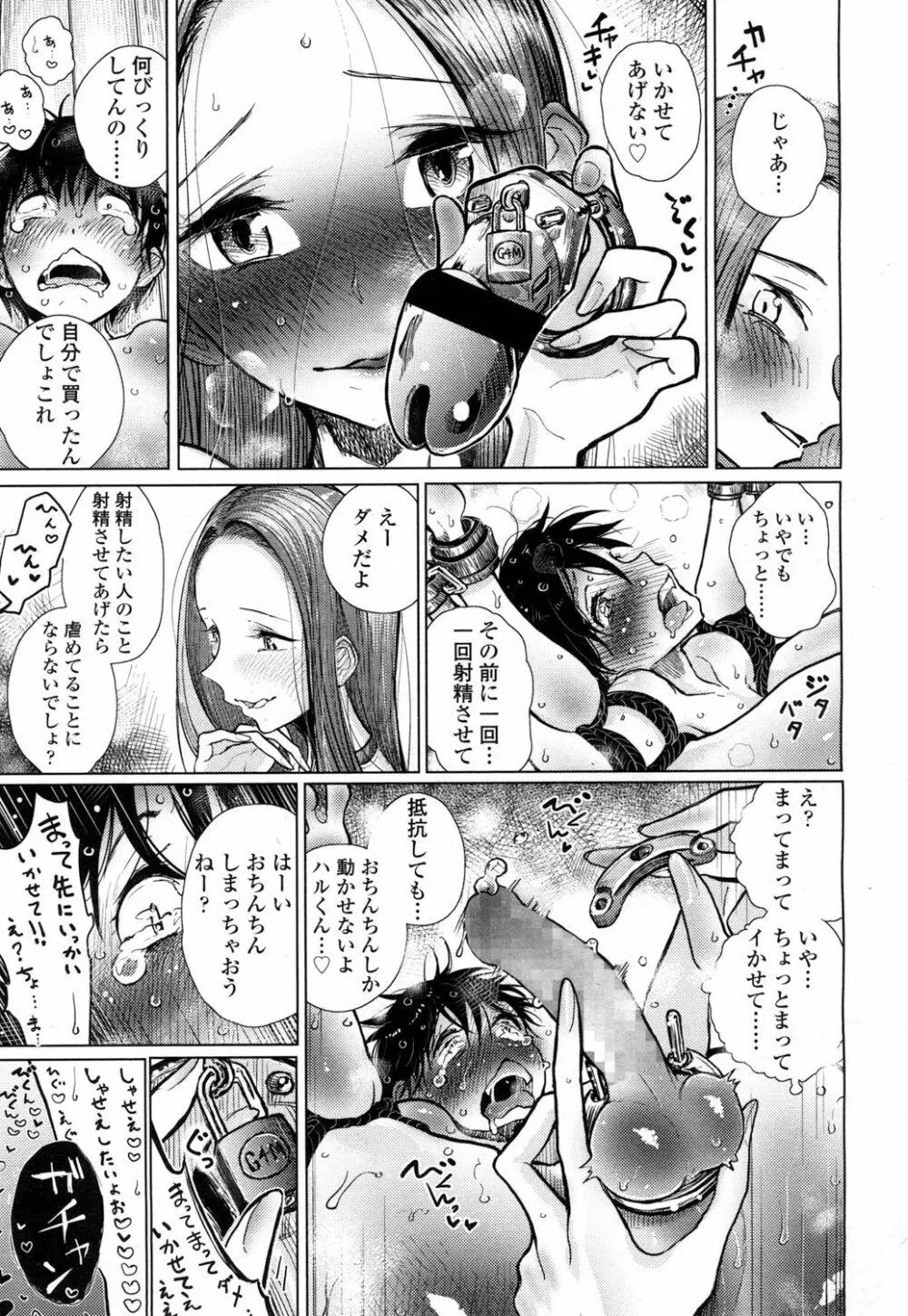 ガールズフォーム Vol.15 Page.80