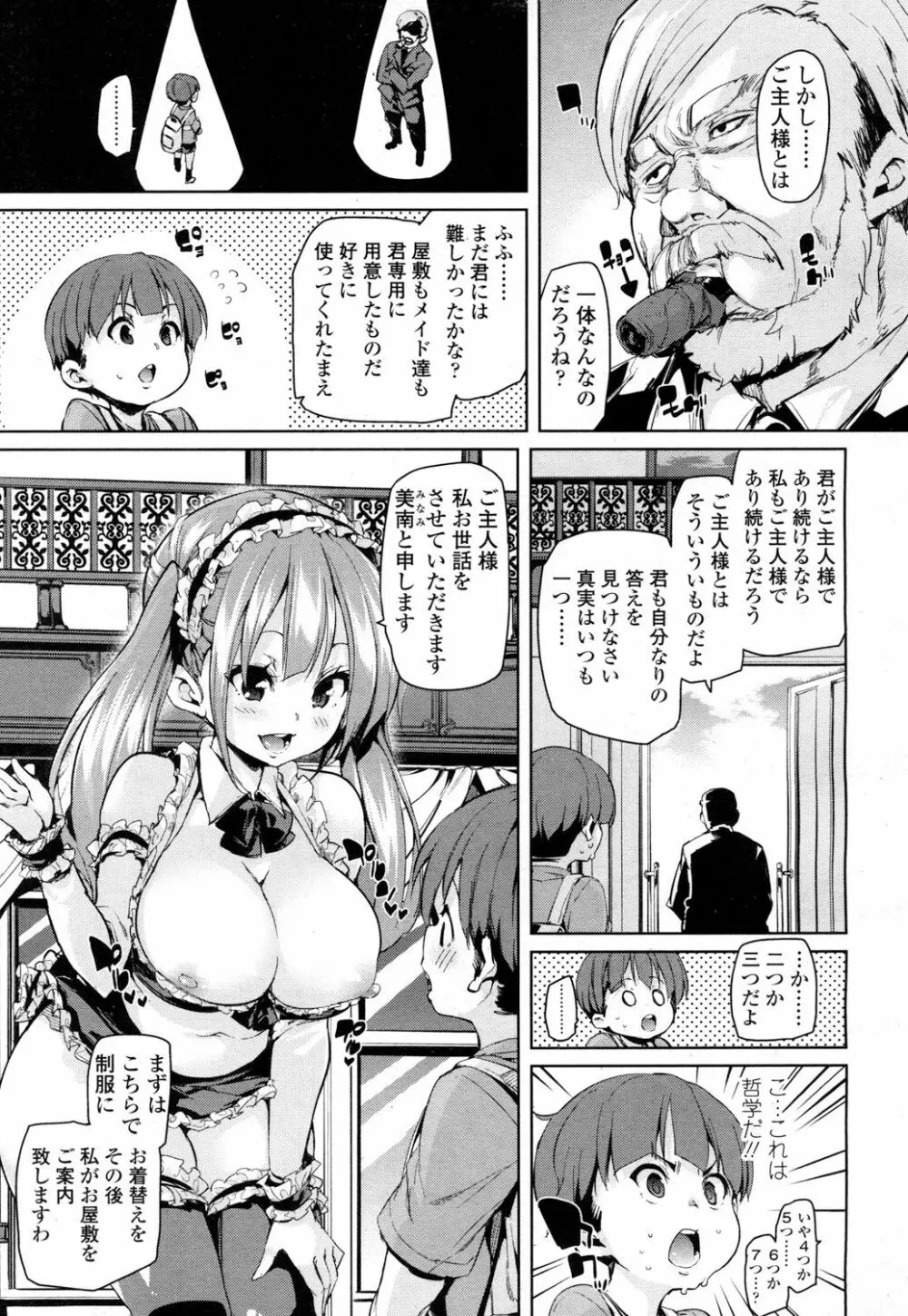 ガールズフォーム Vol.15 Page.86